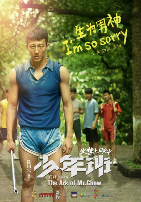 《少年班》王森:裸奔少年的肆意青春|少年班|王