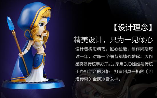 《刀塔传奇》限量珍藏版小冰冰手办