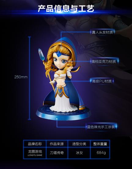 《刀塔传奇》限量珍藏版小冰冰手办