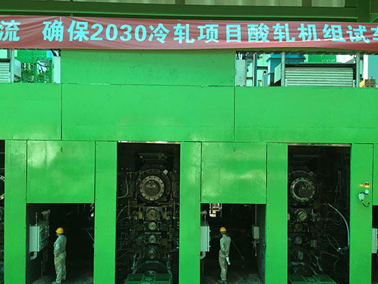2030mm冷轧厂酸轧作业区,工人们正在做着试车前的准备。