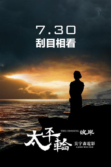 《太平轮：彼岸》定档海报3