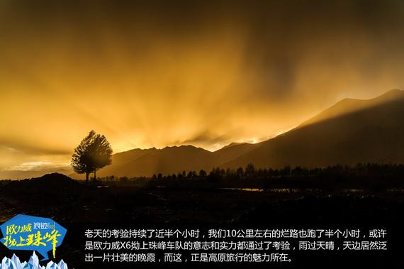 欧力威X6“拗上珠峰”——神圣之路