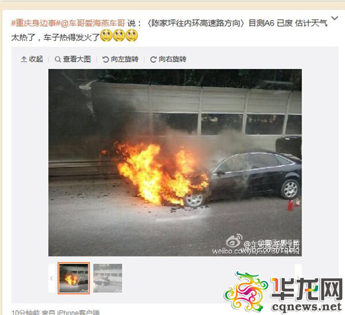 网友爆料的微博截图,车辆从前部开始燃烧。 图片来源自网络