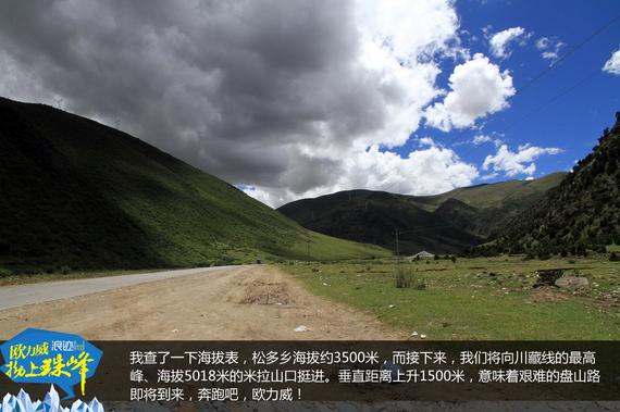 欧力威X6“拗上珠峰”——神圣之路