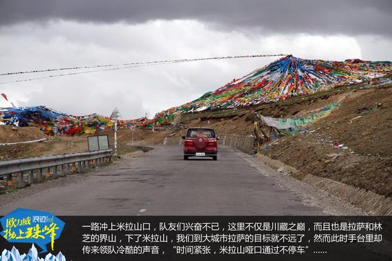 欧力威X6“拗上珠峰”——神圣之路