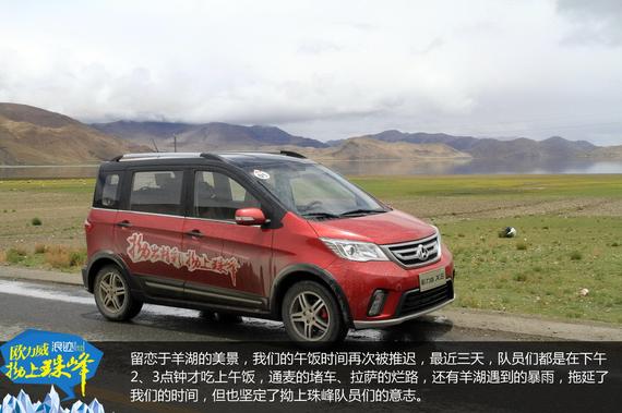 欧力威X6“拗上珠峰”——神圣之路