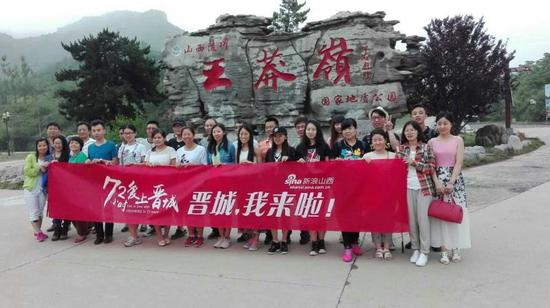 達人們到達本次72小時愛上晉城第一站—陵川王莽嶺
