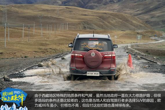 欧力威X6“拗上珠峰”——神圣之路