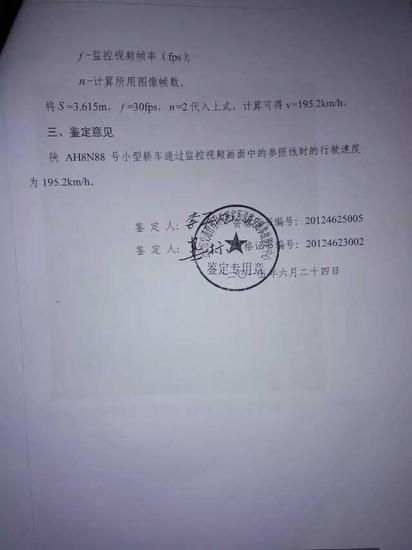 事故鉴定