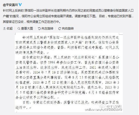 河南信陽一原派出所副所長(zhǎng)緩刑期販賣國(guó)家人口戶籍