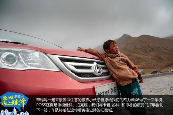 欧力威X6“拗上珠峰”——神圣之路