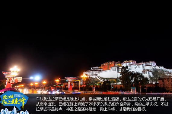 欧力威X6“拗上珠峰”——神圣之路