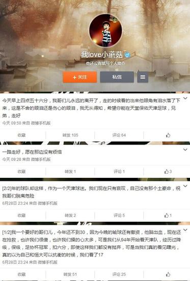 微博截图