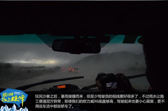 欧力威X6“拗上珠峰”——神圣之路