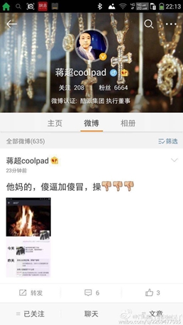 酷派集团执行董事蒋超发布一条措辞非常激烈的微博，但迅速删除。