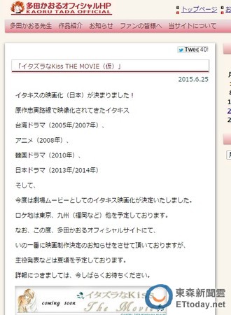 台版《恶作剧之吻》改编自漫画，日方宣布2015年将开拍电影版。