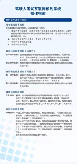 驾驶人考试互联网自主预约系统操作指南.webp