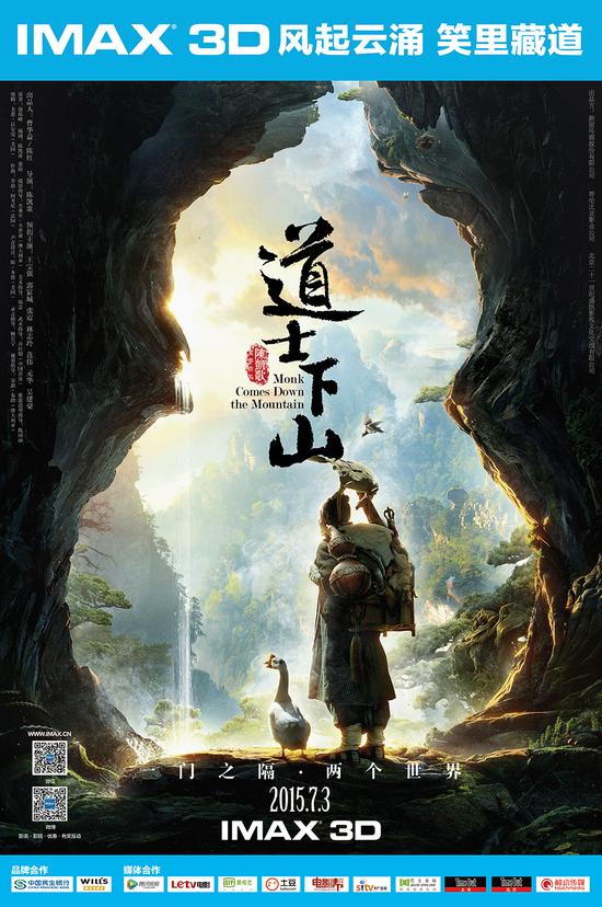 IMAX3D《道士下山》竖版海报