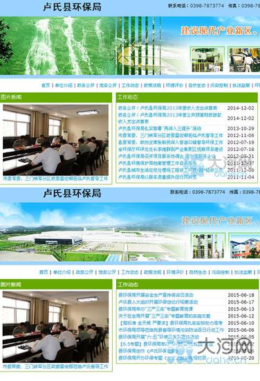 卢氏县环保局网站内容发布时间涉嫌被篡改