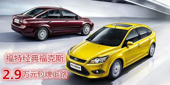 激情七月购车油礼 福特团购省钱之道_扬州汽车网