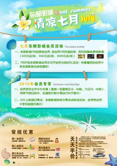 东都影城7月会员活动