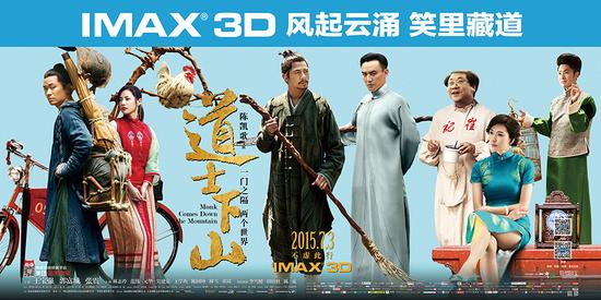 IMAX3D《道士下山》横版海报