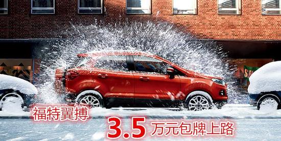 激情七月购车油礼 福特团购省钱之道_扬州汽车网