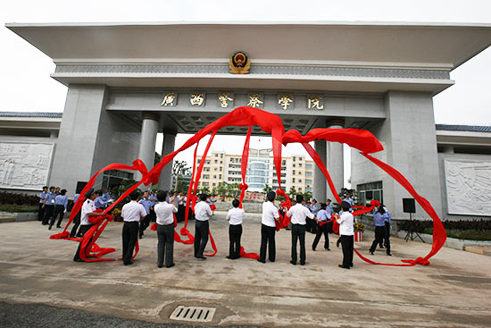 广西首所公安(警察)本科院校揭牌