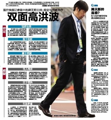 《现代快报》跟队记者谈高洪波