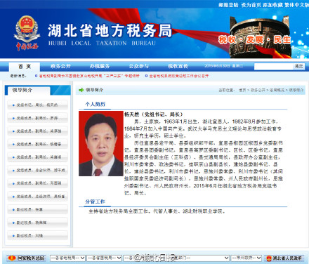 湖北省地方稅務局公示