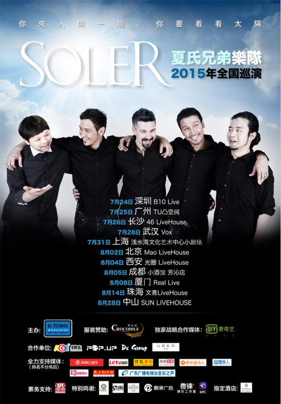 soler演唱会海报