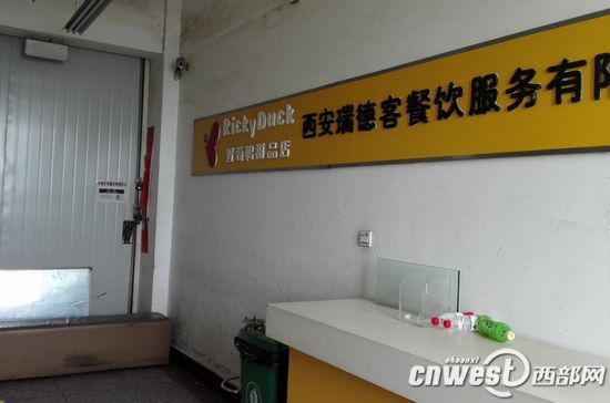 位于鳳城六路的好奇鴨甜品店的管理方——西安瑞德客餐飲服務(wù)有限公司大門緊鎖，空無(wú)一人。