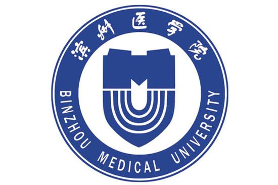 滨州医学院