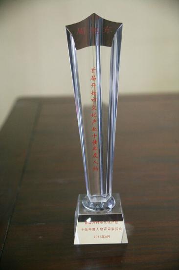 清園總經理周旭東榮獲“首屆開封市文化產業十佳年度人物”獎 