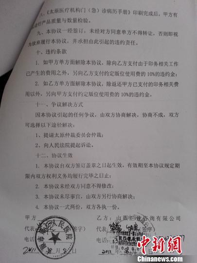 山西医调委主任开公司承揽病历本医院广告遭质