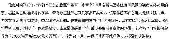 李军夜闯沈星闺房被捕