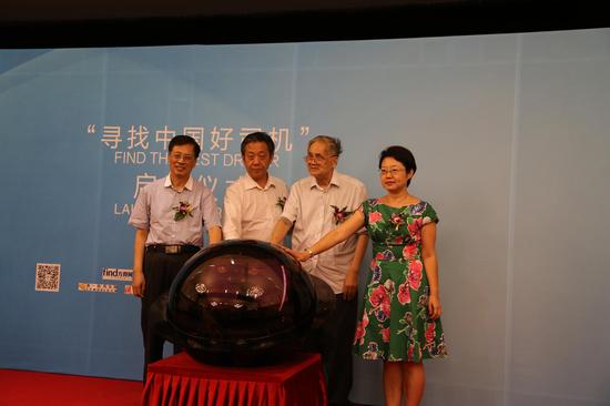 方得网“寻找中国好司机”活动启动