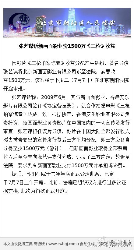 北京朝阳法院受理此案