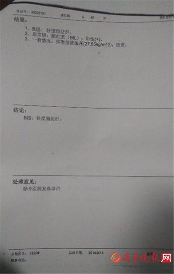 ▲唐紅梅2014年9月份的體檢結(jié)果