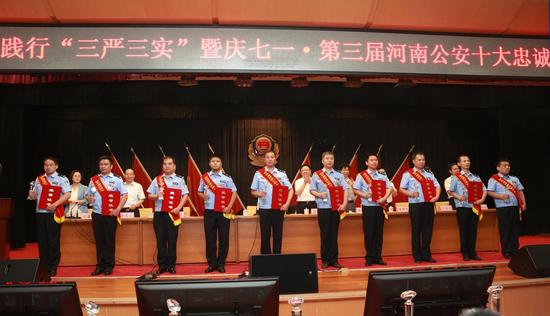 省公安廳召開全省公安機關踐行“三嚴三實”暨慶七一?第三屆河南公安十大忠誠衛士表彰大會現場