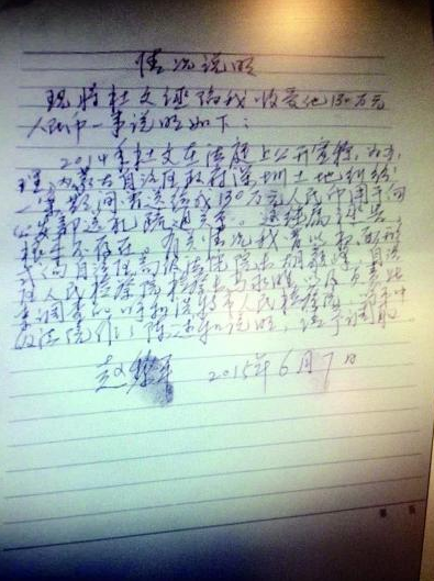 公诉人在上午的庭审中出示了一份由赵黎平手写的案件情况说明