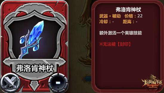 图6:新武器装备——令英雄三技能全开的弗洛肯神杖