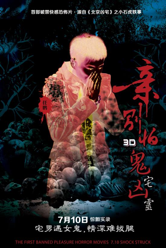 《亲,别怕之鬼宅凶灵》角色海报