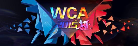 WCA2015赛季DOTA2专题报道