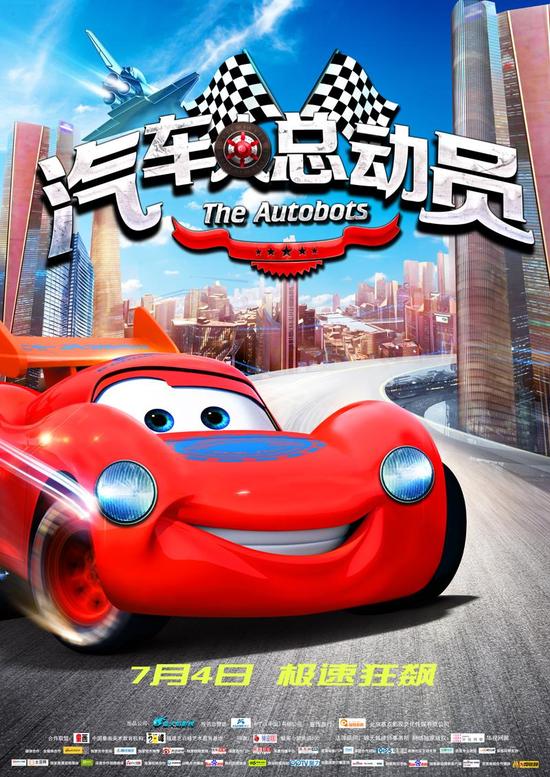 汽车人海报主海报