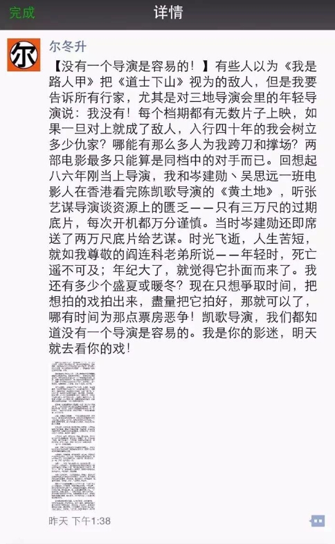 尔冬升发文称是陈凯歌影迷