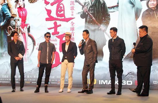 《道士下山》发布会 陈国坤与众主创