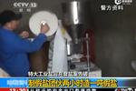 公安部破獲特大假鹽案 2萬噸工業鹽銷往山東等7省市