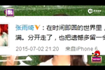 視頻：張雨綺宣布離婚 王全安曾嫖娼被抓