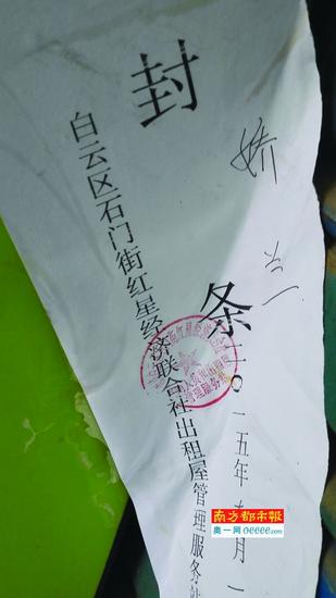 昨日上午,店门两边贴着红星经济联合社出租屋管理服务站的封条。
南都记者 余元锋 摄